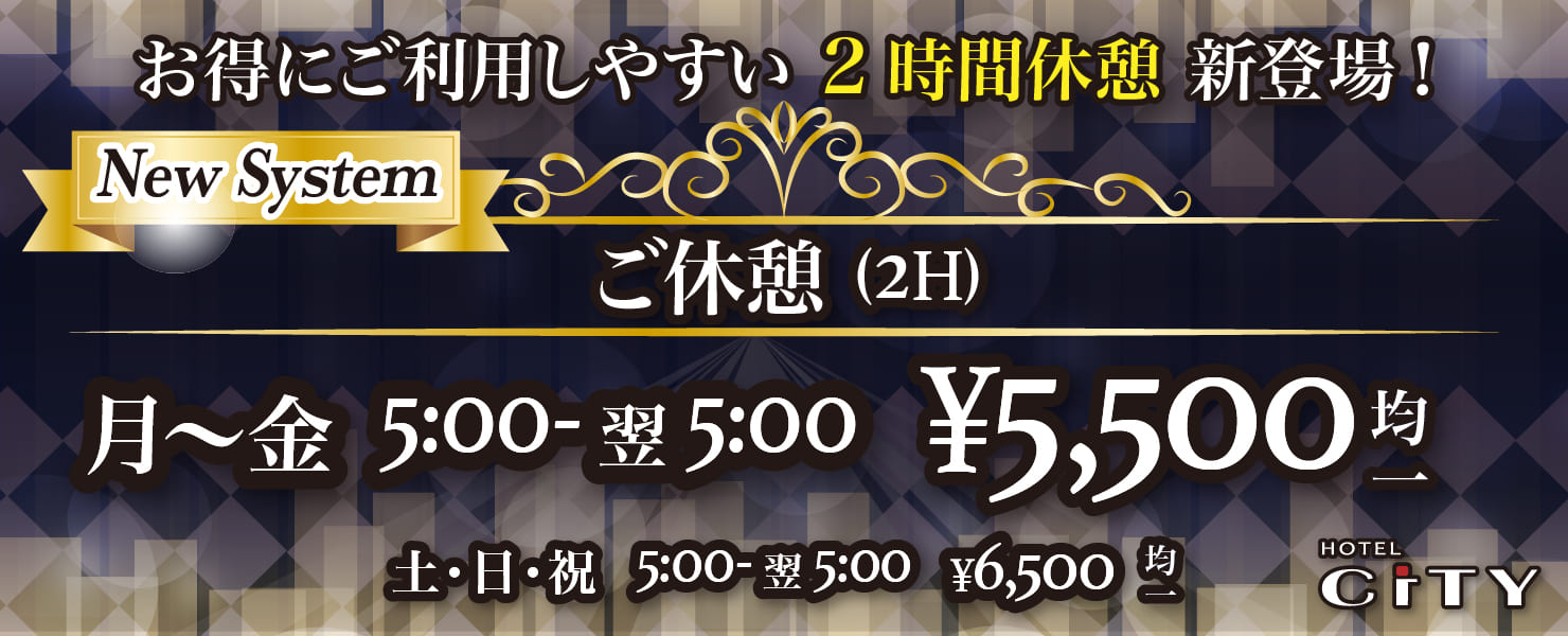 2時間休憩開始！！