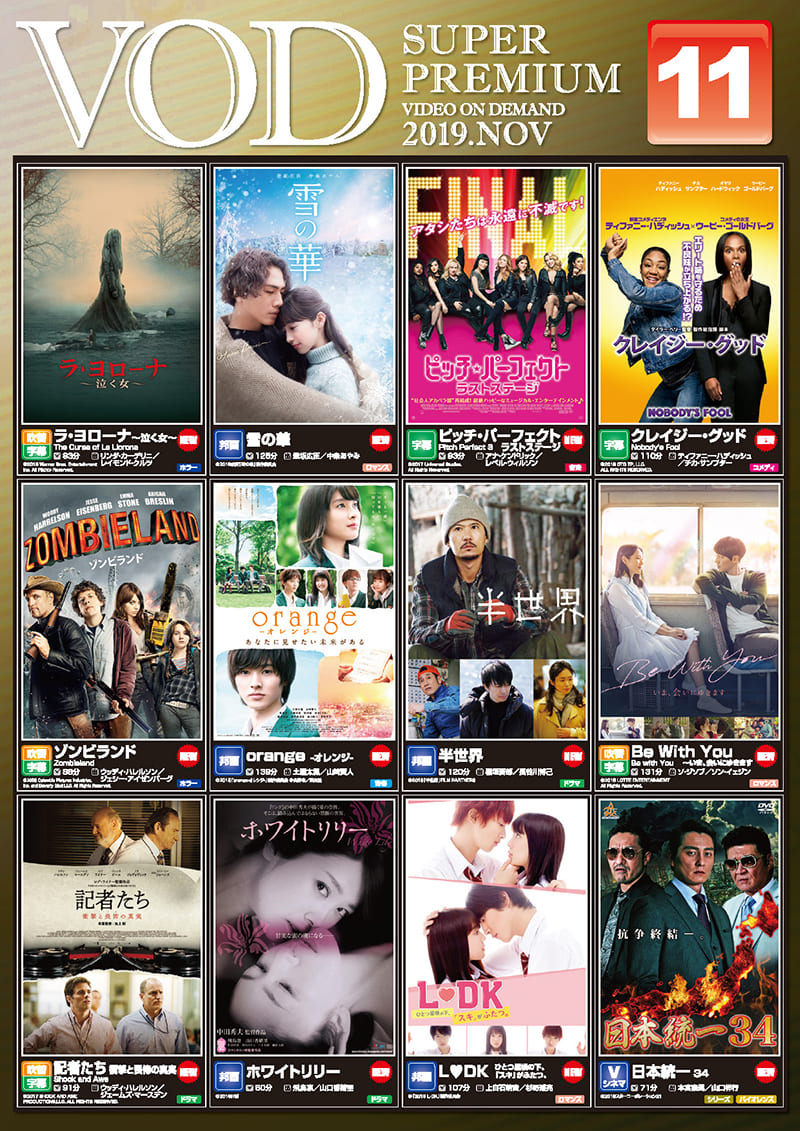 11月度新作VODタイトルのご紹介!!