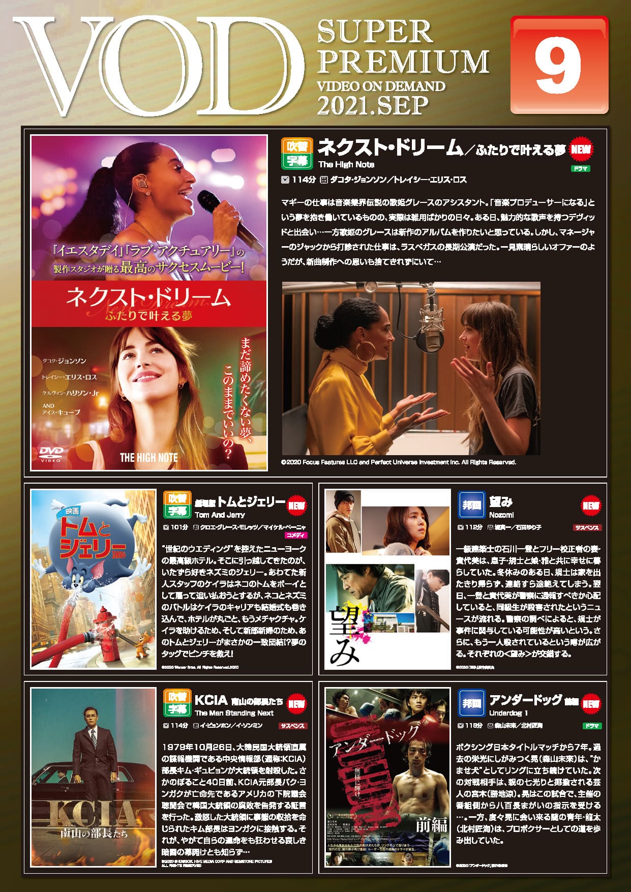 09月度新作VODタイトルのご紹介!!