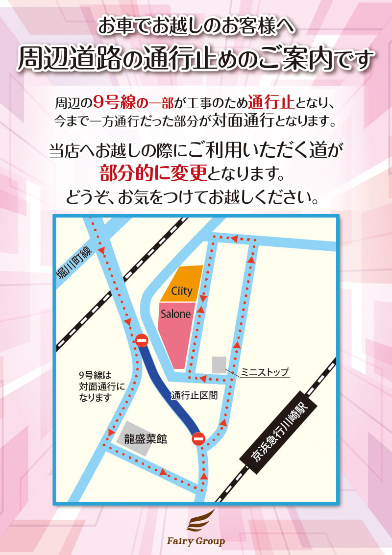 【お知らせ】3月1日から周辺の一部が通行止めとなります。