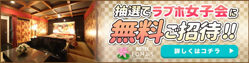 女子会無料招待キャンペーン!! 女子会無料招待キャンペーン!!