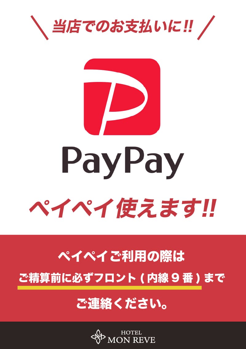 【PayPay】ご利用いただけます！！