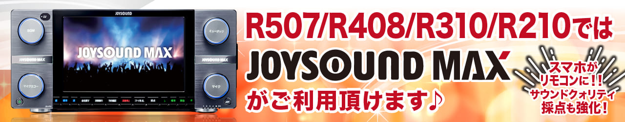 当店ではカラオケがお楽しみ頂けます♪