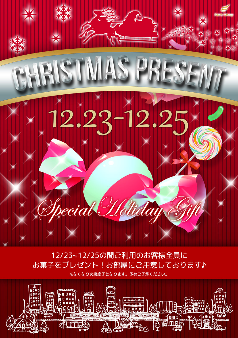 【12/24~12/25】2日間限定！！クリスマスプレゼントをご用意しております♪
