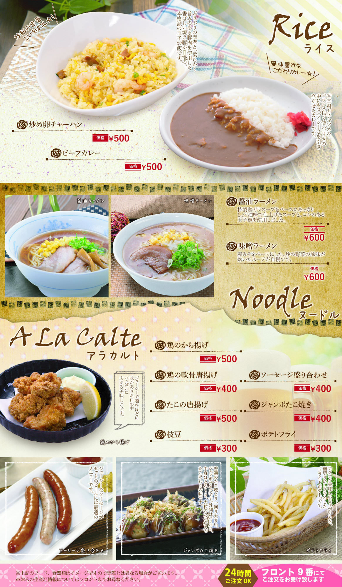 rice&noodle&alacalte