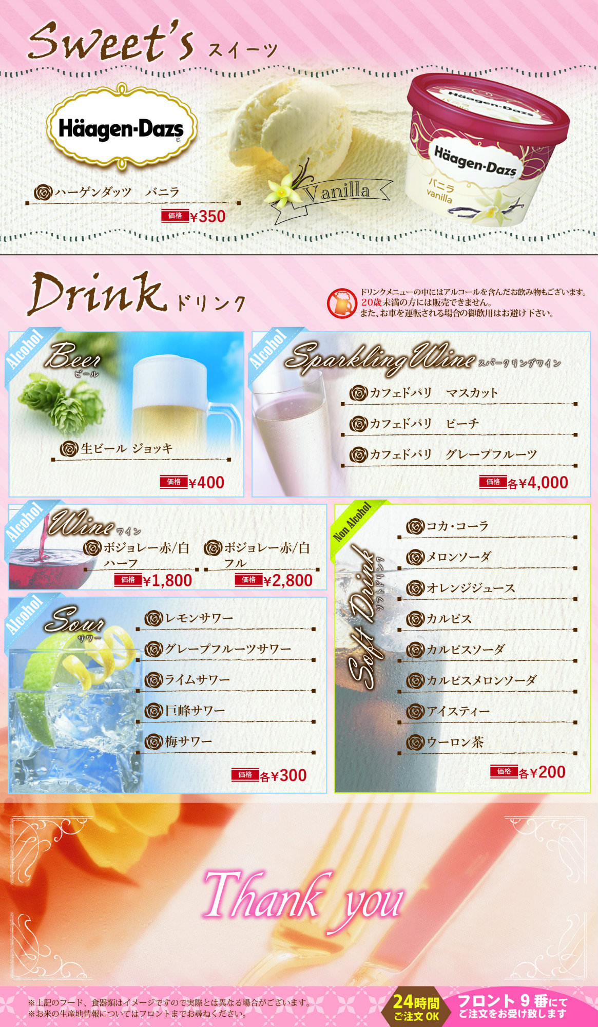 sweets&drink