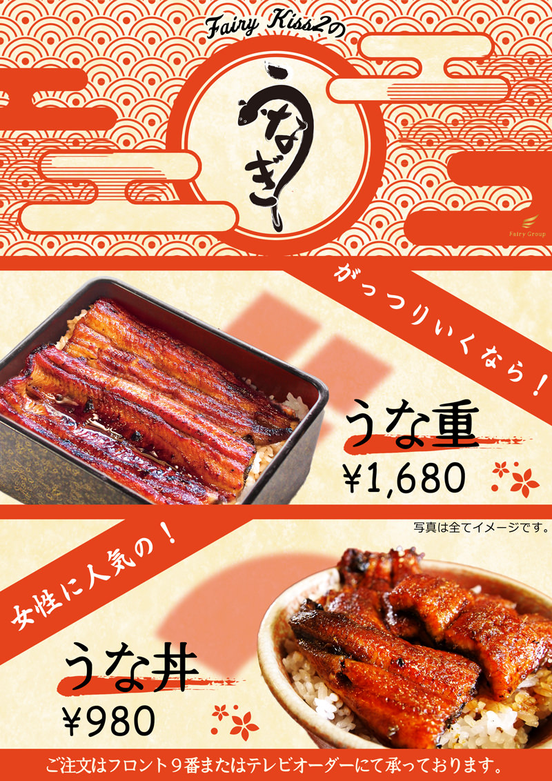 夏を乗り切る!キッス2のうなぎメニュー!