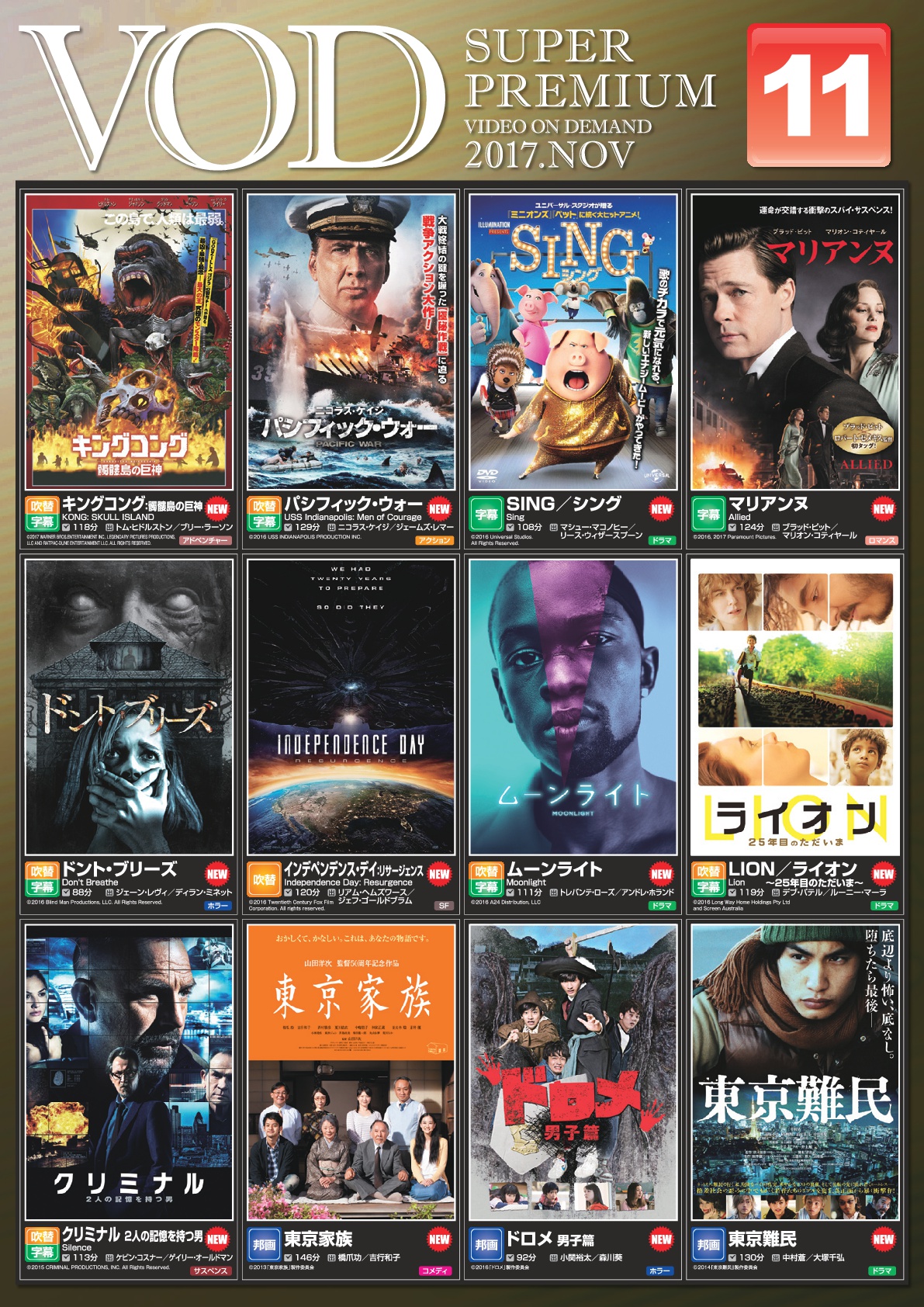 11月度新作VODタイトルご紹介!!