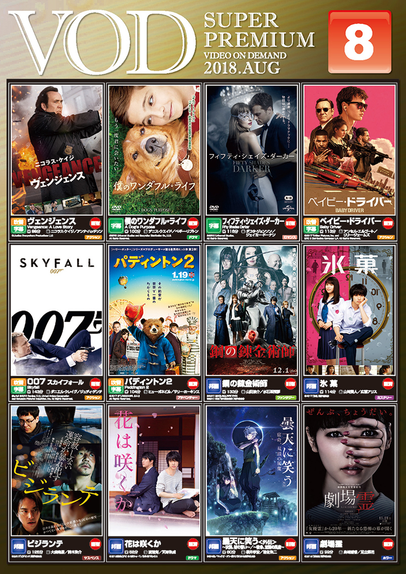 8月度新作VODタイトルご紹介!!