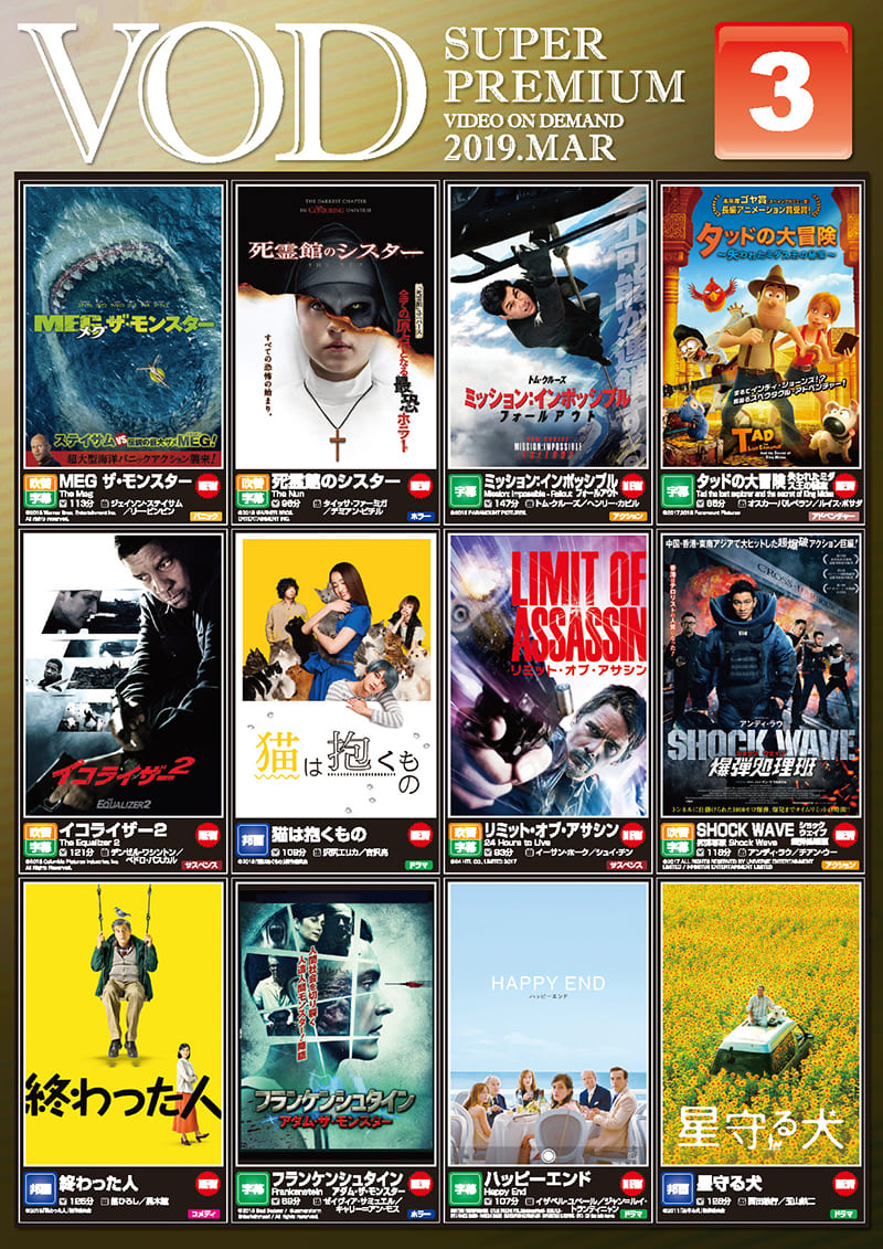 3月度新作VODタイトルご紹介!!