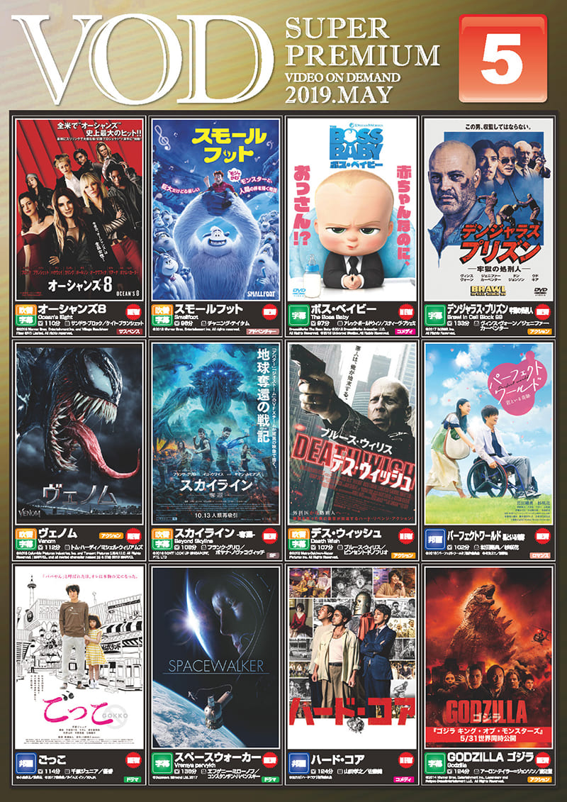 5月度新作VODタイトルご紹介!!