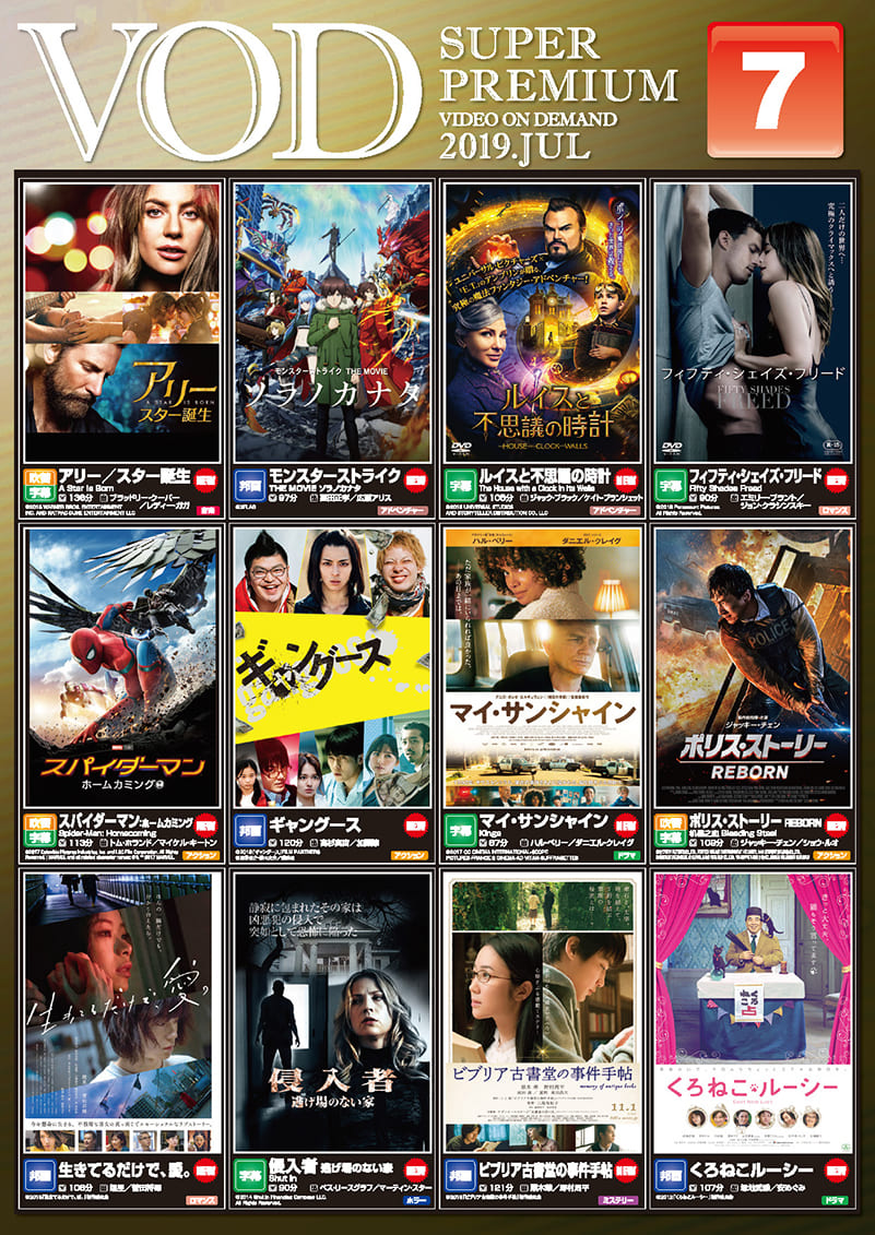 7月度新作VODタイトルご紹介!!