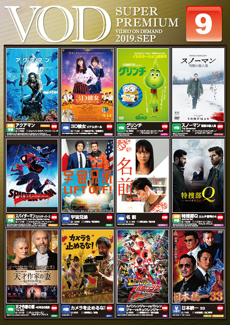 9月度新作VODタイトルご紹介!!