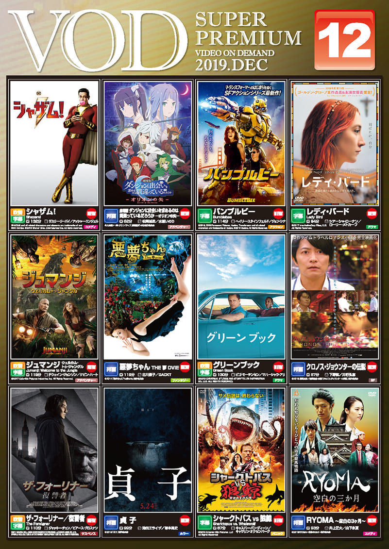 12月度新作VODタイトルご紹介!!